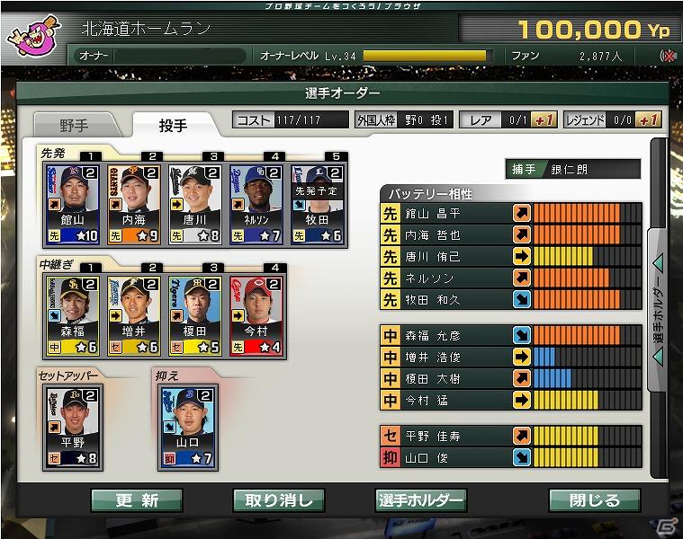 Yahoo！Mobage「プロ野球チームをつくろう！ブラウザ」サマーアップデート実施＆イベント「勝率7割でレジェンドカード枠+1チケットゲット！」開催の画像1