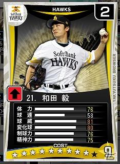 Yahoo！Mobage「プロ野球チームをつくろう！ブラウザ」サマーアップデート実施＆イベント「勝率7割でレジェンドカード枠+1チケットゲット！」開催の画像11