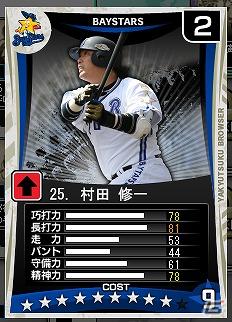 Yahoo！Mobage「プロ野球チームをつくろう！ブラウザ」サマーアップデート実施＆イベント「勝率7割でレジェンドカード枠+1チケットゲット！」開催の画像13