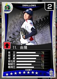 Yahoo！Mobage「プロ野球チームをつくろう！ブラウザ」サマーアップデート実施＆イベント「勝率7割でレジェンドカード枠+1チケットゲット！」開催の画像14