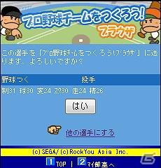 Yahoo！Mobage「プロ野球チームをつくろう！ブラウザ」サマーアップデート実施＆イベント「勝率7割でレジェンドカード枠+1チケットゲット！」開催の画像16