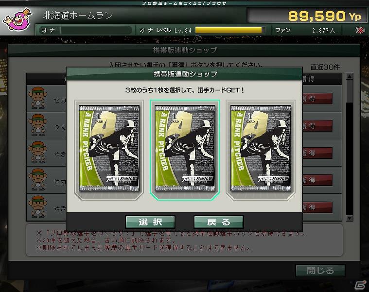 Yahoo！Mobage「プロ野球チームをつくろう！ブラウザ」サマーアップデート実施＆イベント「勝率7割でレジェンドカード枠+1チケットゲット！」開催の画像17