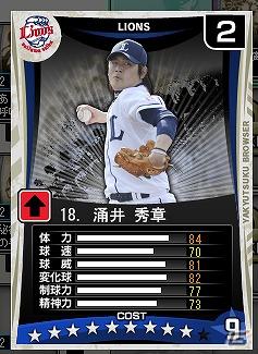 Yahoo！Mobage「プロ野球チームをつくろう！ブラウザ」サマーアップデート実施＆イベント「勝率7割でレジェンドカード枠+1チケットゲット！」開催の画像9