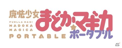 「キャラホビ2011」にてスパロボOGラジオ公開収録や「魔法少女まどか☆マギカ ポータブル」などバンダイナムコゲームス3タイトルステージイベントを開催の画像6
