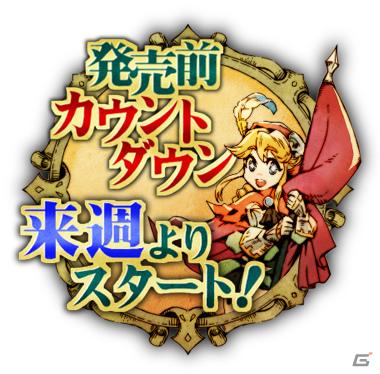 PSP「グランナイツヒストリー」発売直前！ゲーム内容をおさらいしたPVを公開！カウントダウン＆SDN48が参戦するスペシャル企画も決定の画像3