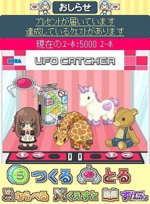 Mobageで「UFOキャッチャー」が配信開始の画像5