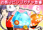 ソーシャルRPG「集まれ！ラスボスハンター」期間限定「お祭りミニビンゴガチャ」と新ボス「ウナギロス」が登場