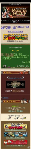 「モンスターハンターモバイル」が本日リニューアル！闘技場アプリも登場の画像9