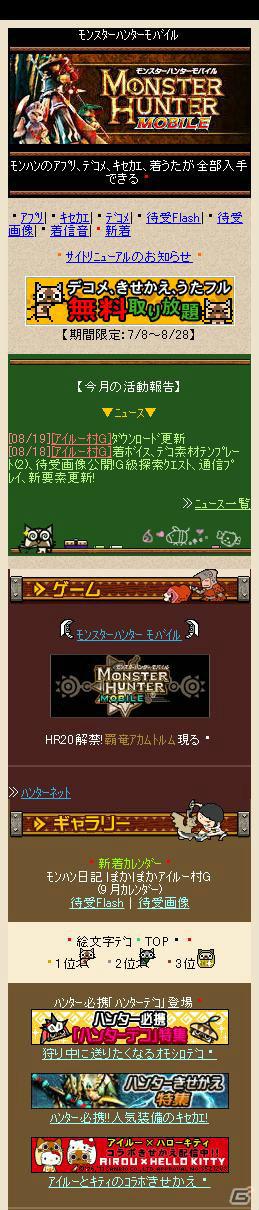 「モンスターハンターモバイル」が本日リニューアル！闘技場アプリも登場の画像9