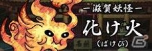 君だけの最強「百鬼夜行」を作ろうっ！新作SNSゲーム「あつまれ！百鬼夜行」配信開始の画像4