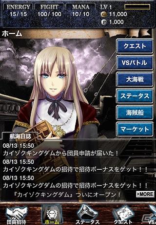 iPhone/iPod touch向けソーシャルバトルRPG「海賊キングダム」リリースの画像2