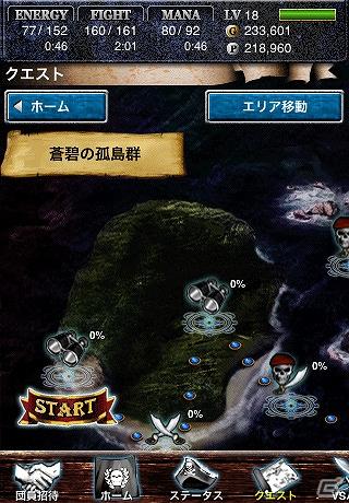 iPhone/iPod touch向けソーシャルバトルRPG「海賊キングダム」リリースの画像4