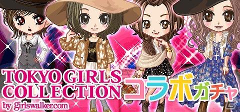 GREE、第13回東京ガールズコレクション2011と連動プロジェクト実施！実在ブランドがアバターアイテムやゲームになって登場の画像1