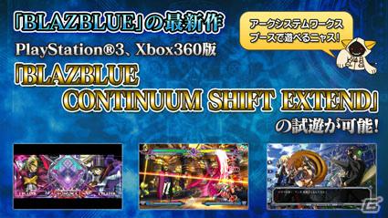 「BLAZBLUE」シリーズ最新作「BLAZBLUE CONTINUUM SHIFT EXTEND」がPS3/Xbox 360/PS Vitaの3機種で2011年冬発売決定！の画像11