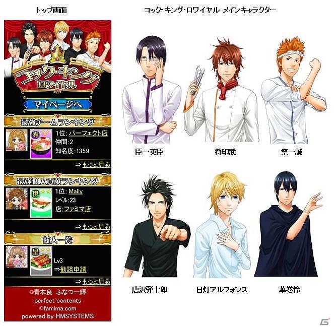 ソーシャルゲーム「コック・キング・ロワイヤル(C・K・R）」提供開始＆オープニングイベント開催の画像1
