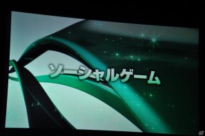 ゲームとしてのSNS、新たな「my GAMECITY」を展開、ソーシャルゲーム新作3タイトルも発表！コーエーテクモゲームス「ネットワーク事業戦略発表会」開催の画像19