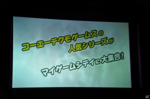 ゲームとしてのSNS、新たな「my GAMECITY」を展開、ソーシャルゲーム新作3タイトルも発表！コーエーテクモゲームス「ネットワーク事業戦略発表会」開催の画像53