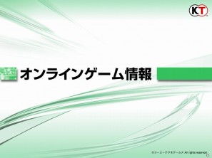 ゲームとしてのSNS、新たな「my GAMECITY」を展開、ソーシャルゲーム新作3タイトルも発表！コーエーテクモゲームス「ネットワーク事業戦略発表会」開催の画像94