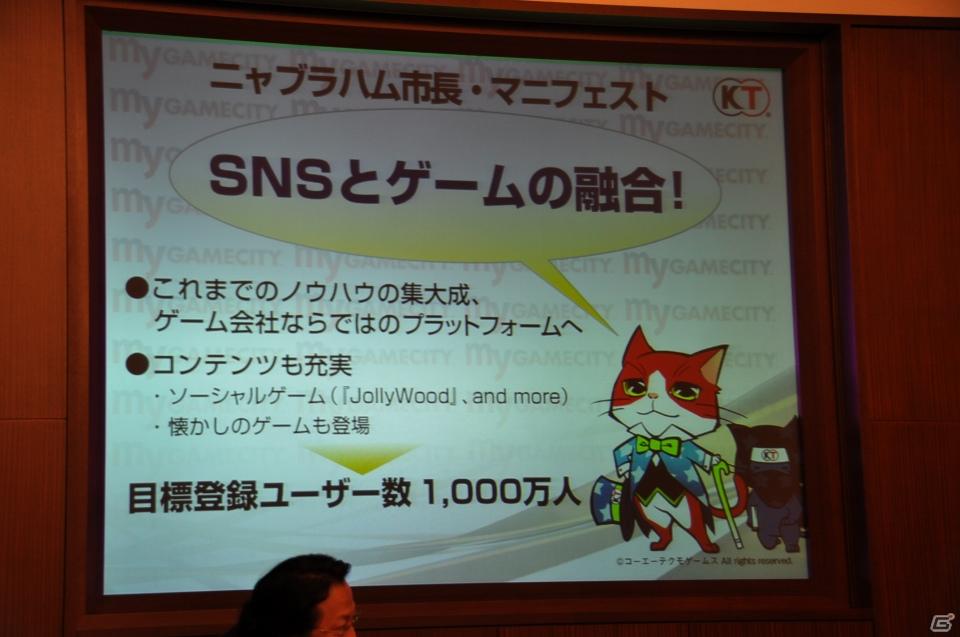 ゲームとしてのSNS、新たな「my GAMECITY」を展開、ソーシャルゲーム新作3タイトルも発表！コーエーテクモゲームス「ネットワーク事業戦略発表会」開催の画像64