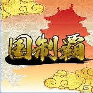 ソーシャル・ハコニワバトル「100万人の戦国無双」GREEにて8月31日より正式サービス開始の画像2