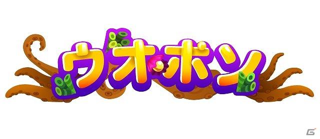 Androidアプリ向けゲーム「ウオポン」本日より正式サービス開始の画像3