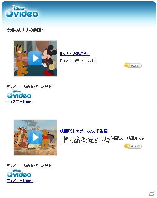 ディズニー公式サイト「Disney.jp」のコンテンツと連動したディズニー公式のmixiページがオープンの画像1