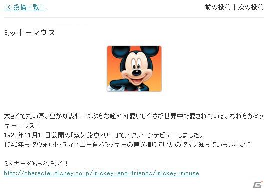 ディズニー公式サイト「Disney.jp」のコンテンツと連動したディズニー公式のmixiページがオープンの画像2