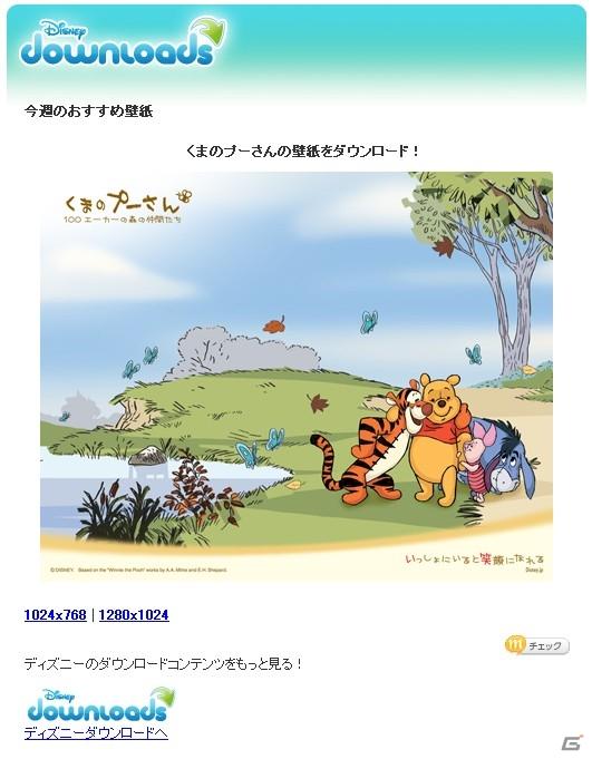 ディズニー公式サイト「Disney.jp」のコンテンツと連動したディズニー公式のmixiページがオープンの画像3