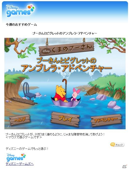 ディズニー公式サイト「Disney.jp」のコンテンツと連動したディズニー公式のmixiページがオープンの画像4