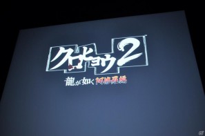 名越稔洋氏率いるクリエイター集団が新しい設計での「龍が如く5」の開発を決定！「バイナリー ドメイン」のゲーム概要も発表「龍が如くスタジオ」発足記者発表会の画像56