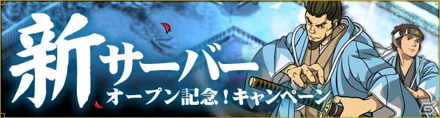 Yahoo！ Mobage「ブラウザ幕末維新」新サーバーをオープンし3つのイベントを開催の画像6