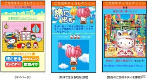 ハローキティの位置ゲーが登場！コロプラ、「ご当地キティコレクション」を公開の画像1