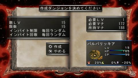 PSP「ファントム・キングダム PORTABLE」ゲームを際限なく楽しめる「魔王城」「戦車」の情報をお届け！“魔帝”＆“不思議ちゃん”も紹介の画像25