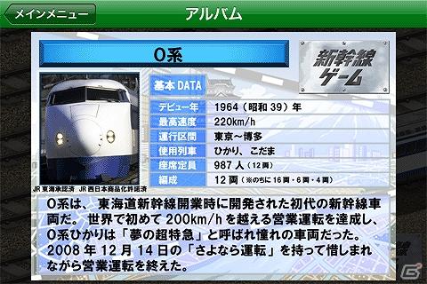 あの頃の記憶がよみがえる！iPhone/iPod touch、iPad「新幹線ゲーム」配信開始！なつかしの駄菓子屋ゲームが手のひらにの画像6