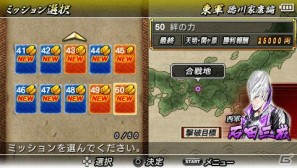 PSP「戦国BASARA クロニクルヒーローズ」東軍＆西軍の全ミッションを開放できる暗号を公開の画像2