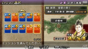 PSP「戦国BASARA クロニクルヒーローズ」東軍＆西軍の全ミッションを開放できる暗号を公開の画像3
