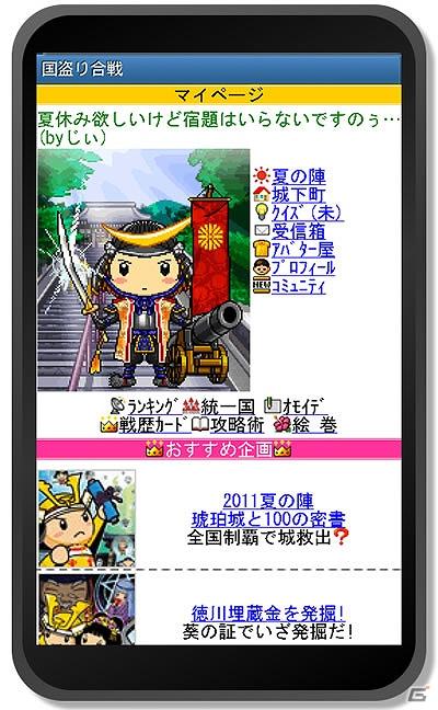 ケータイ国盗り合戦、8月の平均移動距離が「1,000km」を突破！夏休み限定キャンペーンの経済効果が60億円にの画像1