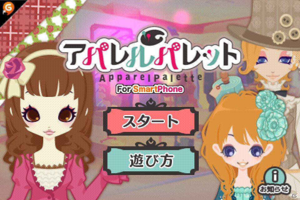 めざせ！カリスマデザイナー！iPhonアプリ「アパレルパレット」無料配信開始の画像5
