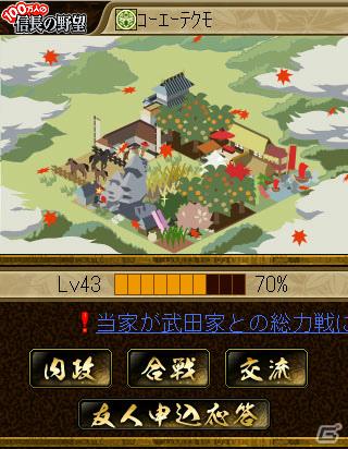 「100万人の信長の野望」スマートフォン版「Mobage」でサービス開始の画像1