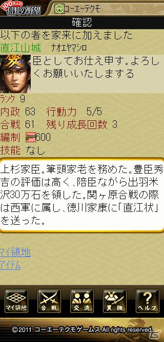 「100万人の信長の野望」スマートフォン版「Mobage」でサービス開始の画像3