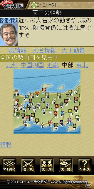 「100万人の信長の野望」スマートフォン版「Mobage」でサービス開始の画像4