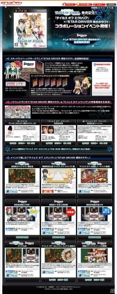 バナフェス！タウンでPS3「テイルズ オブ エクシリア」と「STAR DRIVER 輝きのタクト」とのコラボイベント開催の画像1