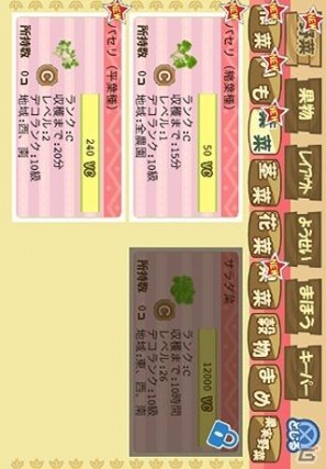 ソーシャル農園シミュレーションゲーム「ハッピーベジフル」、東日本応援キャンペーン開催の画像4