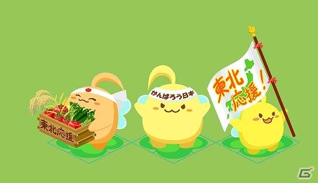 ソーシャル農園シミュレーションゲーム「ハッピーベジフル」、東日本応援キャンペーン開催の画像2
