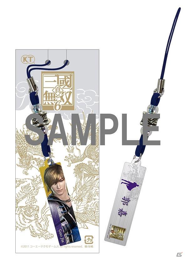「真・三國無双6」関連グッズ続々登場！「真・三國無双6 A4 クリアファイル」、ストラップやデコステッカーなど発売の画像10