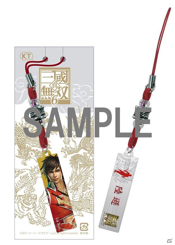 「真・三國無双6」関連グッズ続々登場！「真・三國無双6 A4 クリアファイル」、ストラップやデコステッカーなど発売の画像11