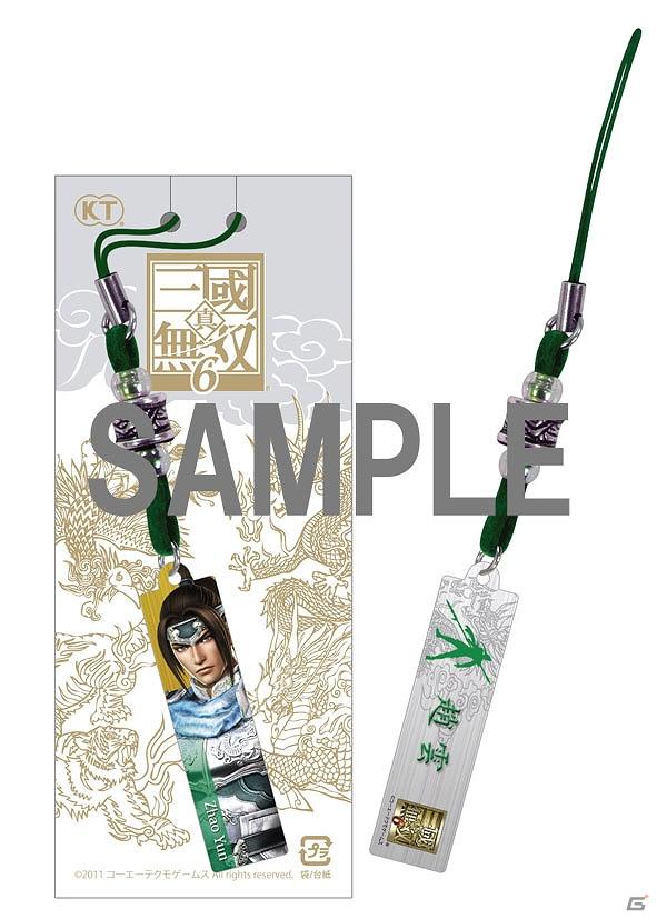 「真・三國無双6」関連グッズ続々登場！「真・三國無双6 A4 クリアファイル」、ストラップやデコステッカーなど発売の画像12