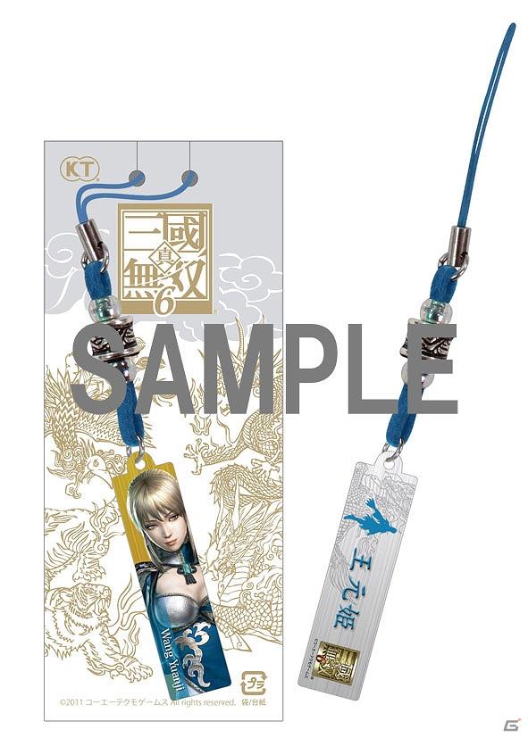 「真・三國無双6」関連グッズ続々登場！「真・三國無双6 A4 クリアファイル」、ストラップやデコステッカーなど発売の画像9