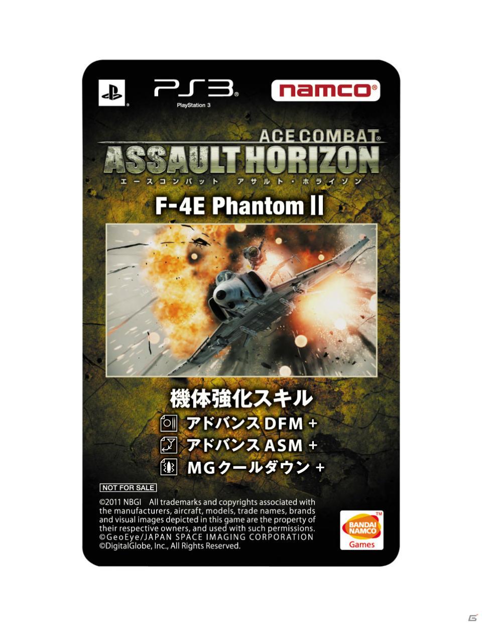 PS3/Xbox 360「エースコンバット アサルト・ホライゾン」新たに「機体強化スキル3点セットダウンロードカード」が予約特典として追加決定の画像1