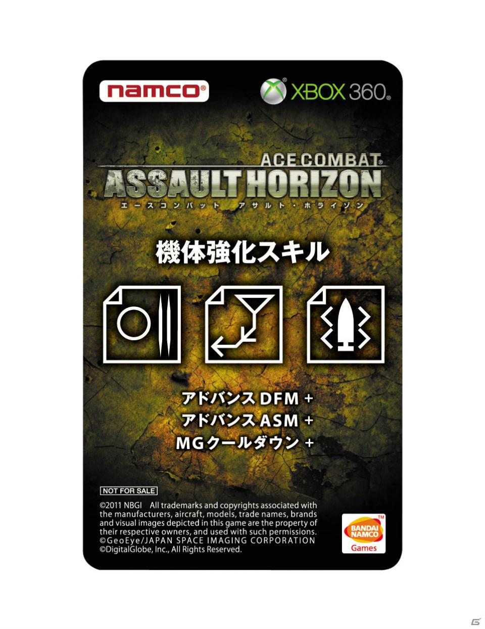 PS3/Xbox 360「エースコンバット アサルト・ホライゾン」新たに「機体強化スキル3点セットダウンロードカード」が予約特典として追加決定の画像3